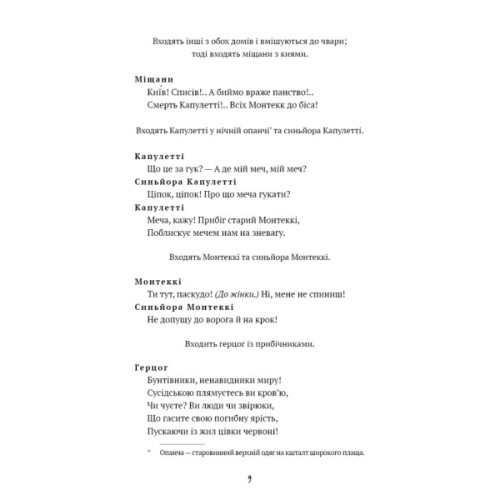 Книга Ромео і Джульєтта - Вільям Шекспір BookChef (9786175483183)