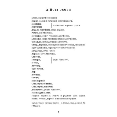 Книга Ромео і Джульєтта - Вільям Шекспір BookChef (9786175483183)