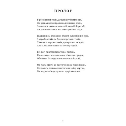 Книга Ромео і Джульєтта - Вільям Шекспір BookChef (9786175483183)