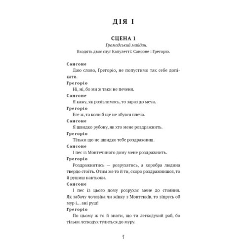 Книга Ромео і Джульєтта - Вільям Шекспір BookChef (9786175483183)