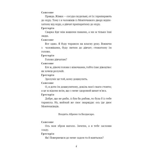 Книга Ромео і Джульєтта - Вільям Шекспір BookChef (9786175483183)