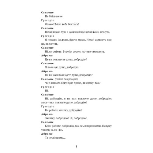 Книга Ромео і Джульєтта - Вільям Шекспір BookChef (9786175483183)