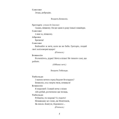 Книга Ромео і Джульєтта - Вільям Шекспір BookChef (9786175483183)