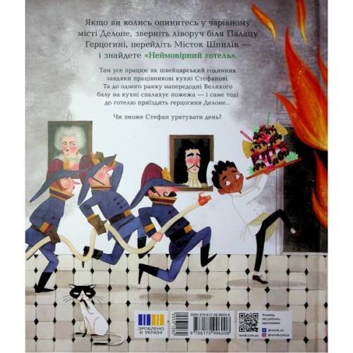 Книга Неймовірний готель. Книжка-картинка - Кейт Девіс Ранок (9786170996008)