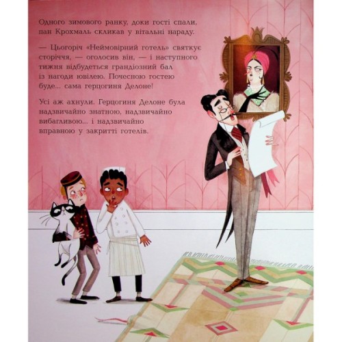 Книга Неймовірний готель. Книжка-картинка - Кейт Девіс Ранок (9786170996008)