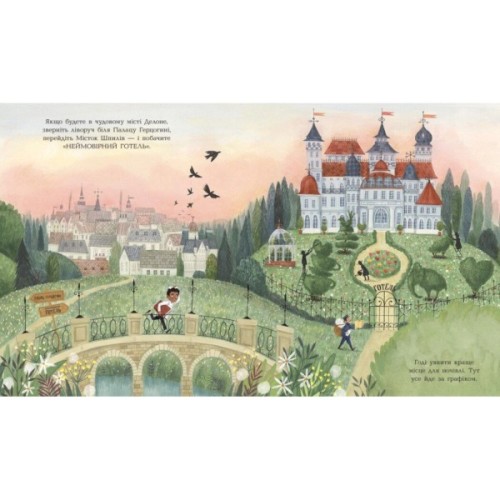 Книга Неймовірний готель. Книжка-картинка - Кейт Девіс Ранок (9786170996008)