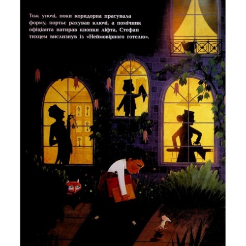 Книга Неймовірний готель. Книжка-картинка - Кейт Девіс Ранок (9786170996008)