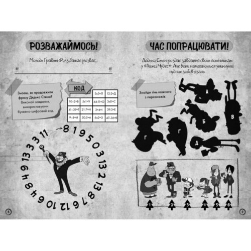 Книга Ґравіті Фолз. Недосліджений вимір Ранок (9786170995711)