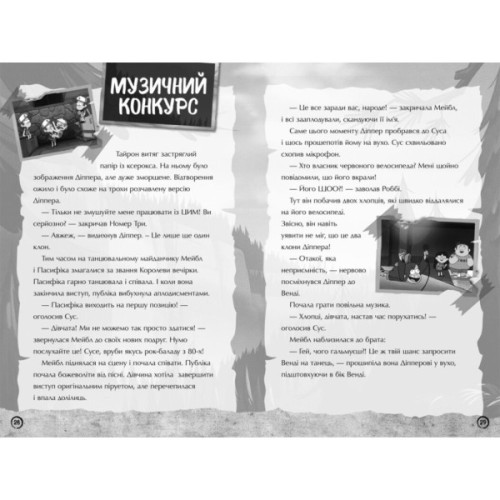 Книга Ґравіті Фолз. Недосліджений вимір Ранок (9786170995711)