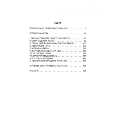 Книга Карл Ґустав Маннергейм. Мемуари. Том 1 Астролябія (9786176642527/9786176642916)