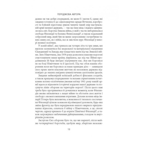 Книга Карл Ґустав Маннергейм. Мемуари. Том 1 Астролябія (9786176642527/9786176642916)