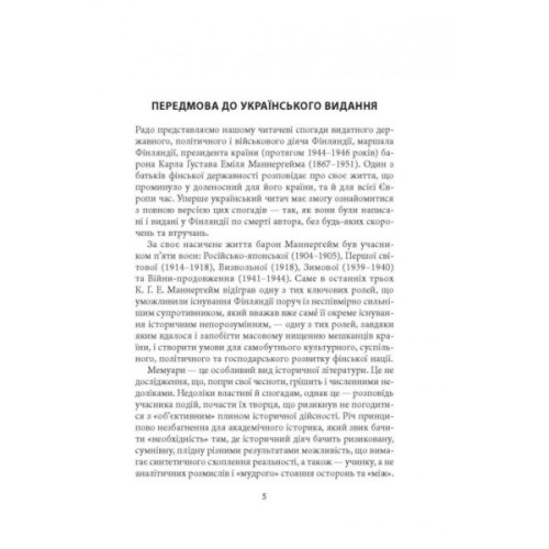Книга Карл Ґустав Маннергейм. Мемуари. Том 1 Астролябія (9786176642527/9786176642916)