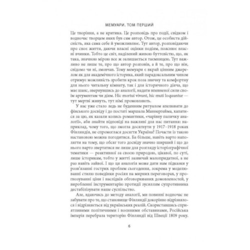 Книга Карл Ґустав Маннергейм. Мемуари. Том 1 Астролябія (9786176642527/9786176642916)