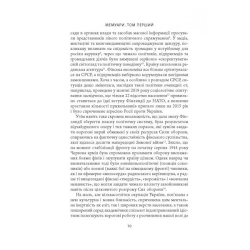 Книга Карл Ґустав Маннергейм. Мемуари. Том 1 Астролябія (9786176642527/9786176642916)