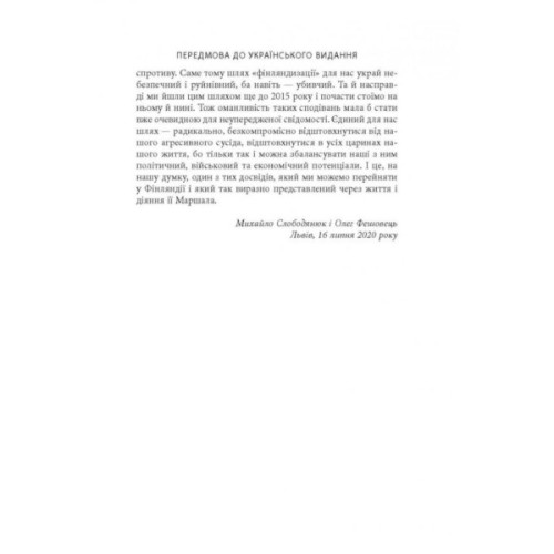 Книга Карл Ґустав Маннергейм. Мемуари. Том 1 Астролябія (9786176642527/9786176642916)