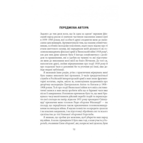Книга Карл Ґустав Маннергейм. Мемуари. Том 1 Астролябія (9786176642527/9786176642916)
