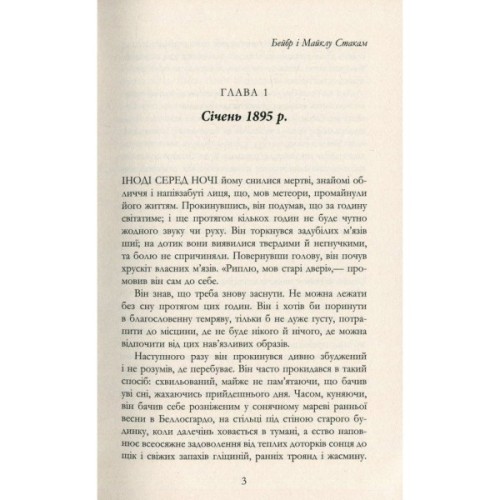 Книга Майстер - Колм Тойбін Фабула (9786170935373)