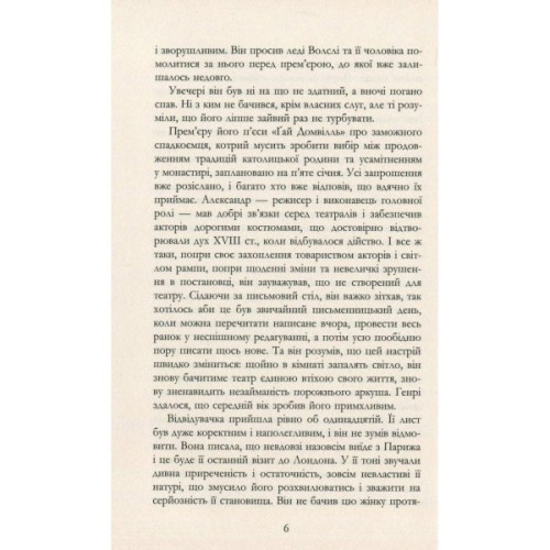 Книга Майстер - Колм Тойбін Фабула (9786170935373)