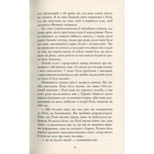 Книга Майстер - Колм Тойбін Фабула (9786170935373)