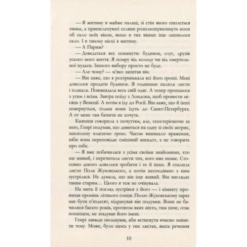 Книга Майстер - Колм Тойбін Фабула (9786170935373)