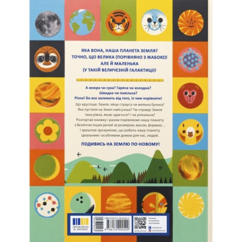 Книга Особлива Земля. Книга порівнянь. Крутезна інфографіка - Стів Томечек Ранок (9786170992529)