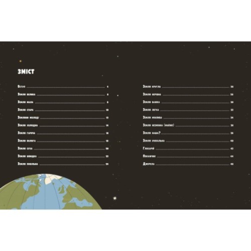 Книга Особлива Земля. Книга порівнянь. Крутезна інфографіка - Стів Томечек Ранок (9786170992529)