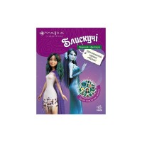 Книга Мавка. Блискучі. Пригоди Мавки та її друзів Ранок (9789667617387)