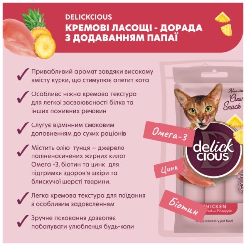 Ласощі для котів Delickcious Курка з додаванням ананасу 4 х 15 г (4820269141629)