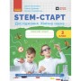 Робочий зошит STEM-старт. Дослідження. Хімічна наука. 3 клас Ранок (9786170990853)