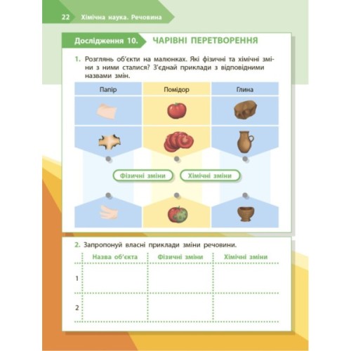 Робочий зошит STEM-старт. Дослідження. Хімічна наука. 3 клас Ранок (9786170990853)