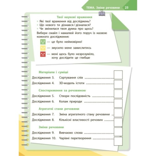 Робочий зошит STEM-старт. Дослідження. Хімічна наука. 3 клас Ранок (9786170990853)
