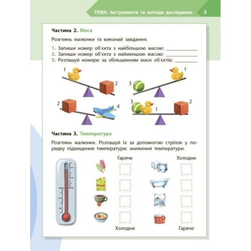 Робочий зошит STEM-старт. Дослідження. Хімічна наука. 3 клас Ранок (9786170990853)