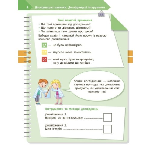 Робочий зошит STEM-старт. Дослідження. Хімічна наука. 3 клас Ранок (9786170990853)