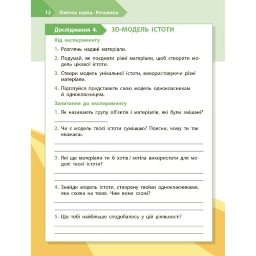 Робочий зошит STEM-старт. Дослідження. Хімічна наука. 3 клас Ранок (9786170990853)