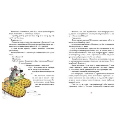 Книга Мишкові Миші - Галина Вдовиченко Видавництво Старого Лева (9786176794349)