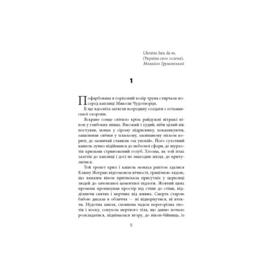Книга Ніхто не скаже "Прощавай" - Василь Добрянський Фабула (9786175221143)