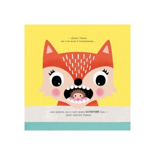 Книга Мишко, Тишко і Яринка. Яринка йде до лікаря - Ровена Бліт Жорж (9786177853021)