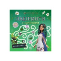 Книга Мавка. Лабіринти з наліпками. Чарівні відкриття Ранок (9786170989956)