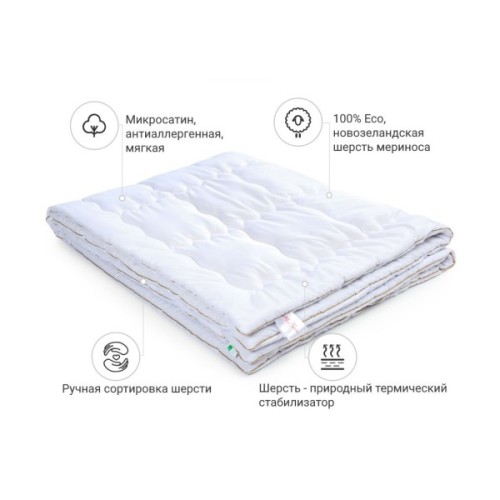 Ковдра MirSon вовняна Mikrosatin Gold Woolen Hand Made 168 демі 155x215 см (2200000460387)