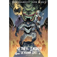 Комікс Бетмен і Джокер. Згубний дует - Марк Сільвестрі Vivat (9786171706002)