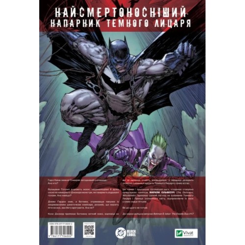 Комікс Бетмен і Джокер. Згубний дует - Марк Сільвестрі Vivat (9786171706002)