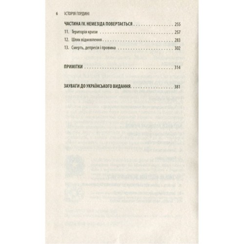 Книга Історія гордині: Психологія і межі розвитку - Луїджі Дзоя Астролябія (9786176641797)