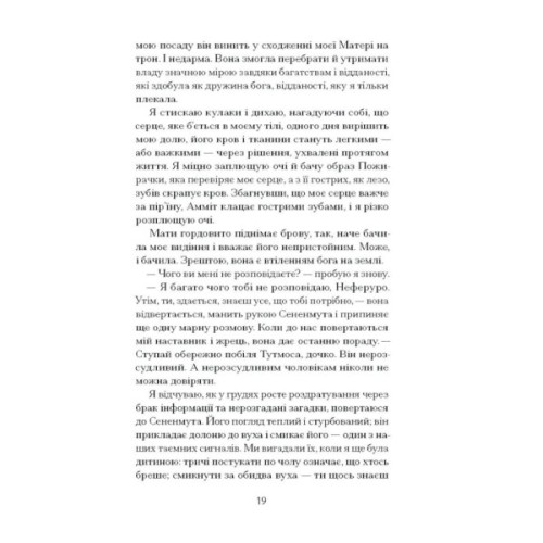 Книга Неферура. Донька фараонів - Малайна Еванз Ще одну сторінку (9786175225783)