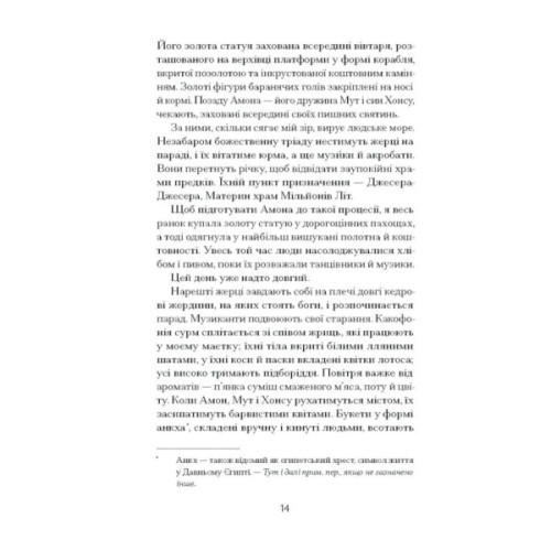 Книга Неферура. Донька фараонів - Малайна Еванз Ще одну сторінку (9786175225783)