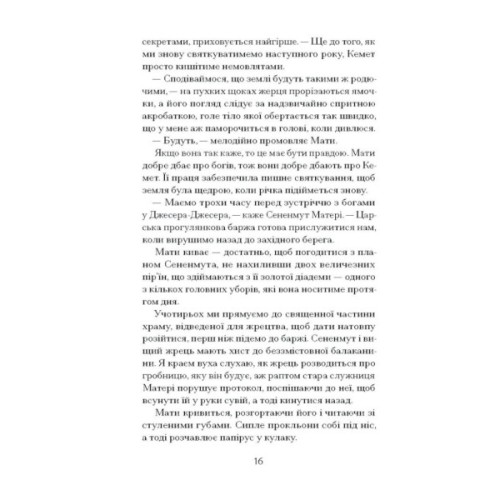 Книга Неферура. Донька фараонів - Малайна Еванз Ще одну сторінку (9786175225783)