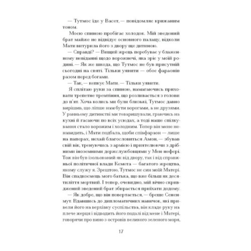 Книга Неферура. Донька фараонів - Малайна Еванз Ще одну сторінку (9786175225783)