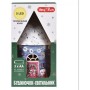 Прикраса декоративна YES! Fun Будиночок-світильник Картон LED 21см (801218)