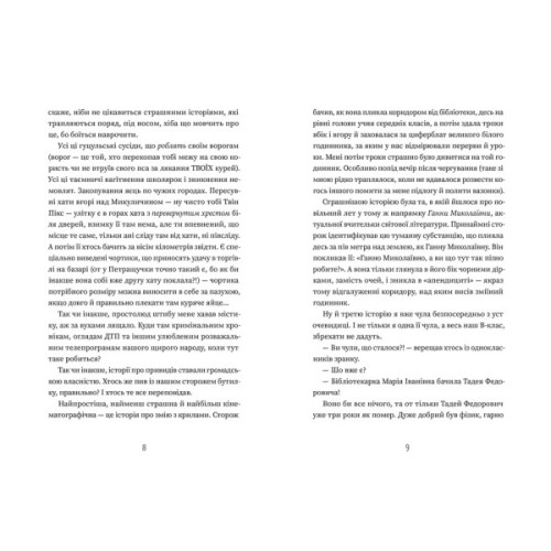 Книга Добло і зло - Ірена Карпа Видавництво Старого Лева (9789664486269)
