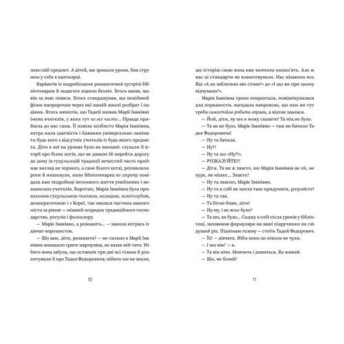 Книга Добло і зло - Ірена Карпа Видавництво Старого Лева (9789664486269)