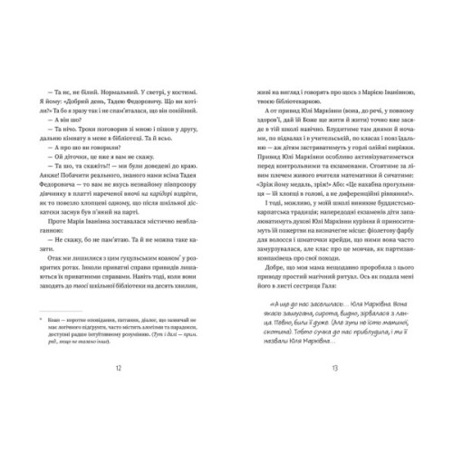 Книга Добло і зло - Ірена Карпа Видавництво Старого Лева (9789664486269)